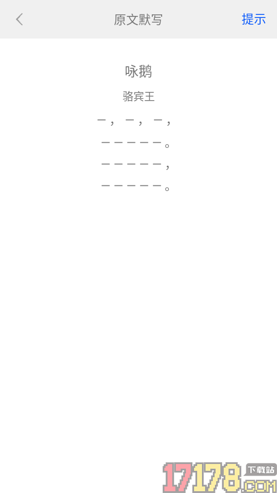 儿童唐诗三百首app