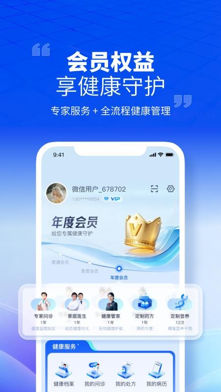 丽享云医免费版v1.1.0截图3
