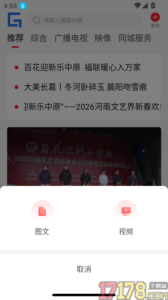 云上长葛官方版