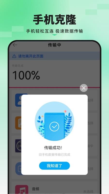 手机互换机克隆手机版v16.0截图4