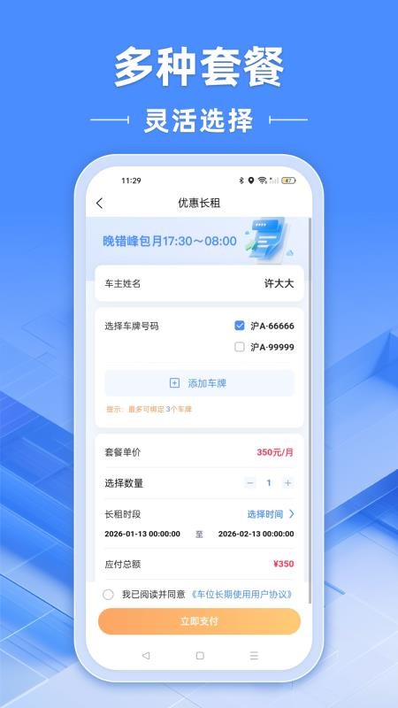 行影不离智慧停手机版v1.0.0截图5