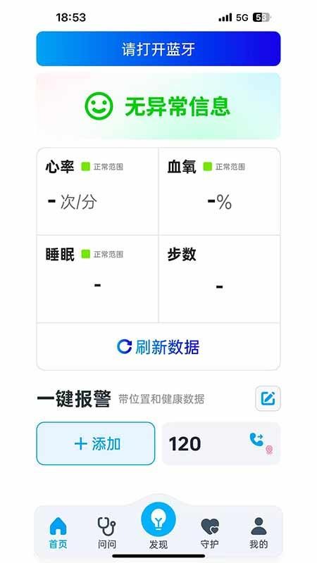 关爱雷达手机版v1.1.40截图4