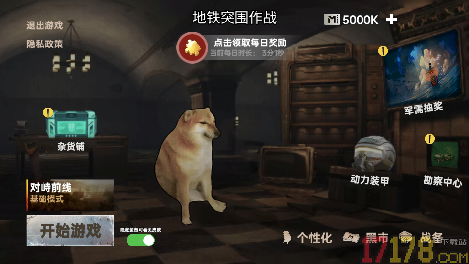 地铁突围作战手游