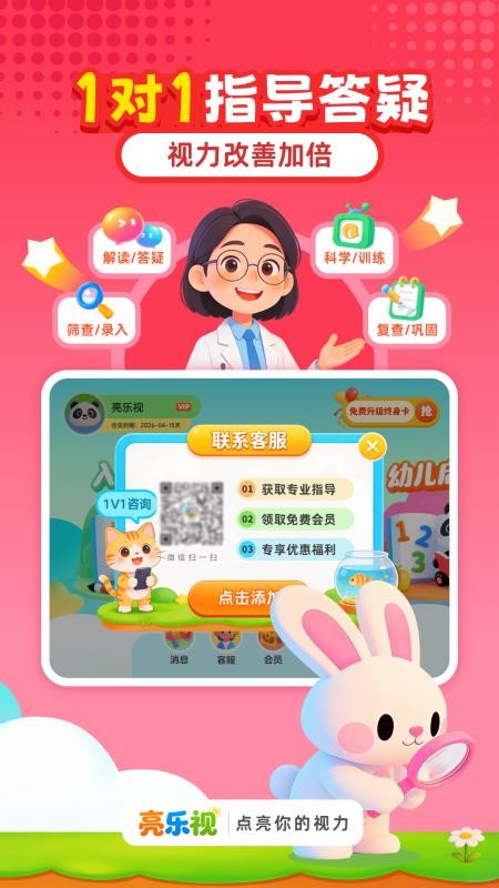 亮乐视手机版v1.0.2截图4