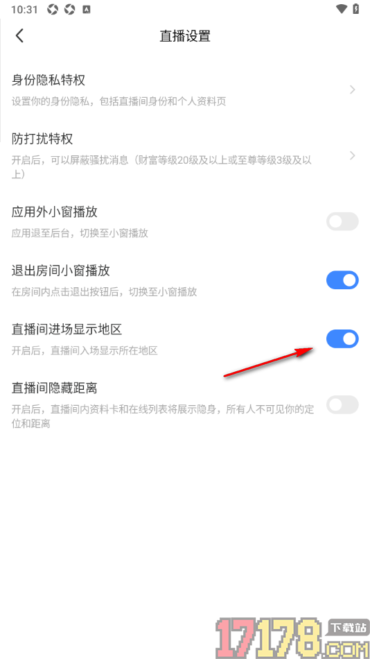 陌陌极速版手机版设置关闭直播间进场显示地区功能的方法