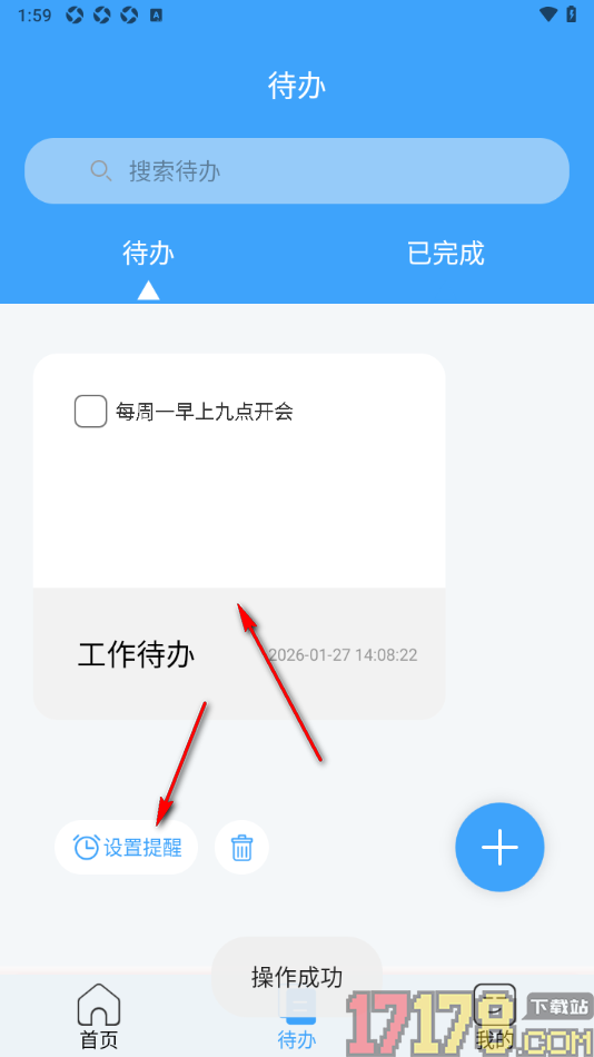 超级便签手机版新增待办事项的方法