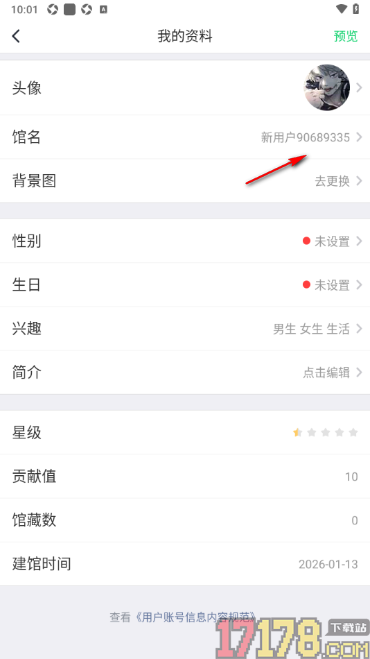 个人图书馆手机版重置馆名的方法