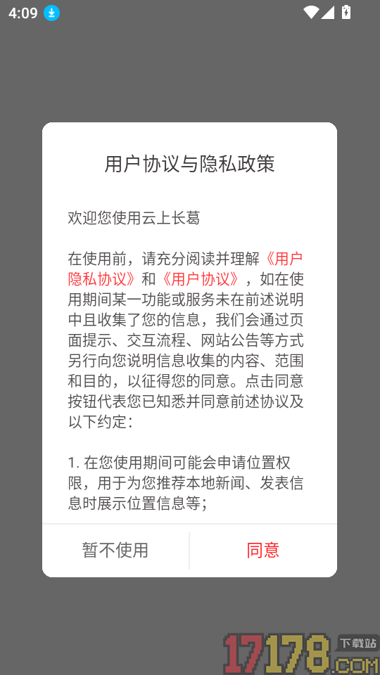 云上长葛官方版