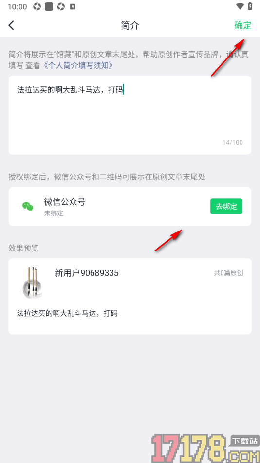 个人图书馆手机版新增个人简介信息的方法