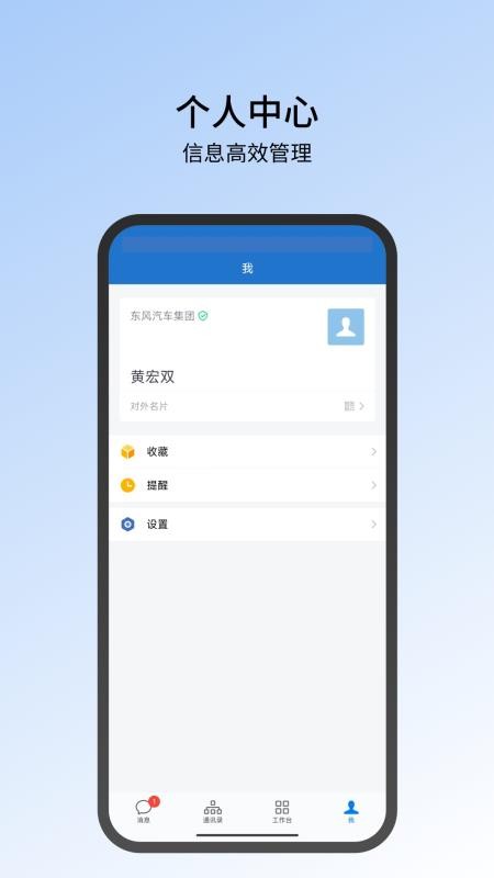 东风智慧办公官网版v3.3.0截图4