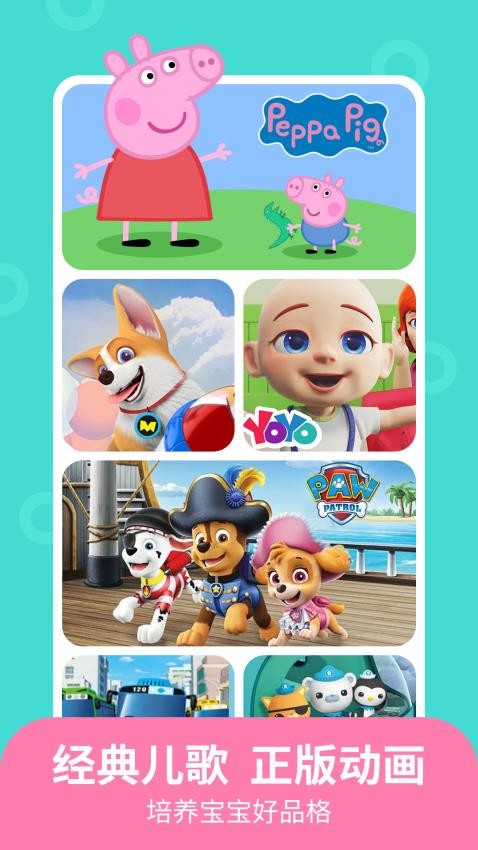 儿歌多多小朋友版免费版v2.0.20截图3