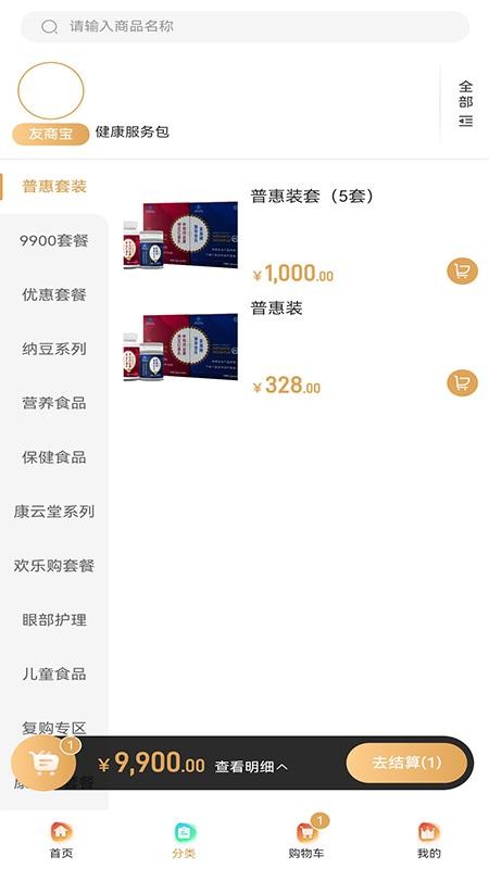 圣凡三六九手机版v3.5.0截图2