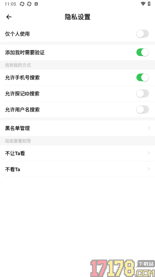 探记手机版设置不允许搜索探记id添加我的方法