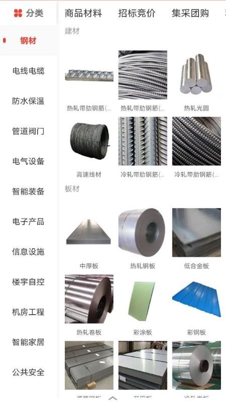 经营帮appv3.5.3截图3