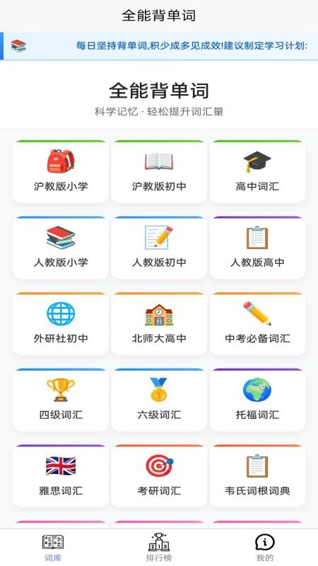 全能背单词手机版v1.1.9截图1