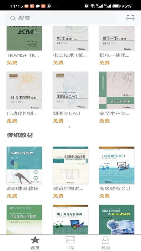 北洋学堂官网版v2.174.0截图4