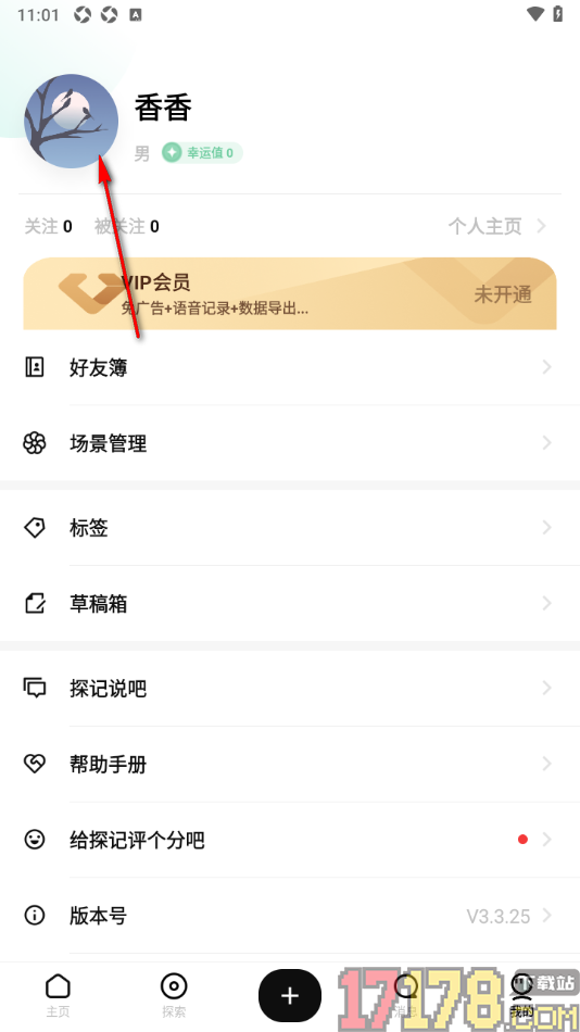 探记手机版申请注销账号的方法