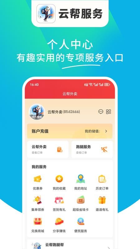 云帮服务官网版v1.6.51截图4