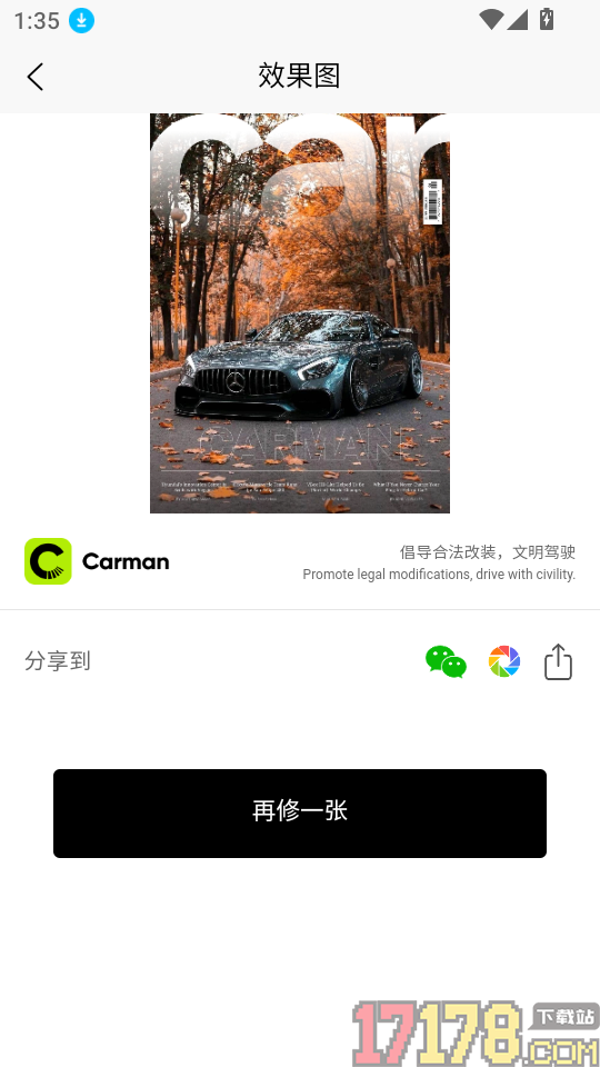 Carman轮匠免费版