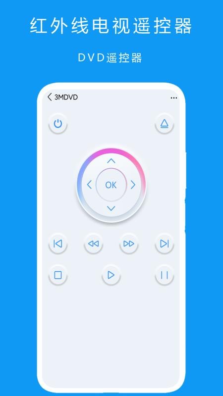 红外线电视遥控器appv2.1截图3