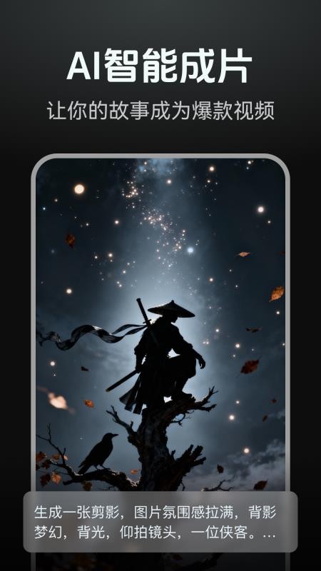 AI漫剧制作appv1.0.2截图5