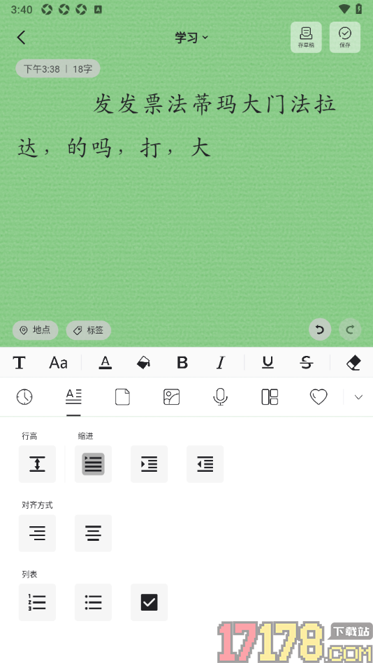 凡事日记手机版设置编辑器文字首行缩进两个字符显示的方法