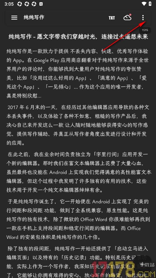 纯纯写作手机版快速查找并替换文章中内容的方法