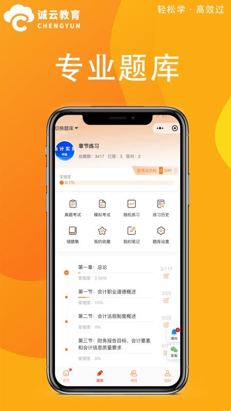 诚云教育官方版v1.0.1截图3