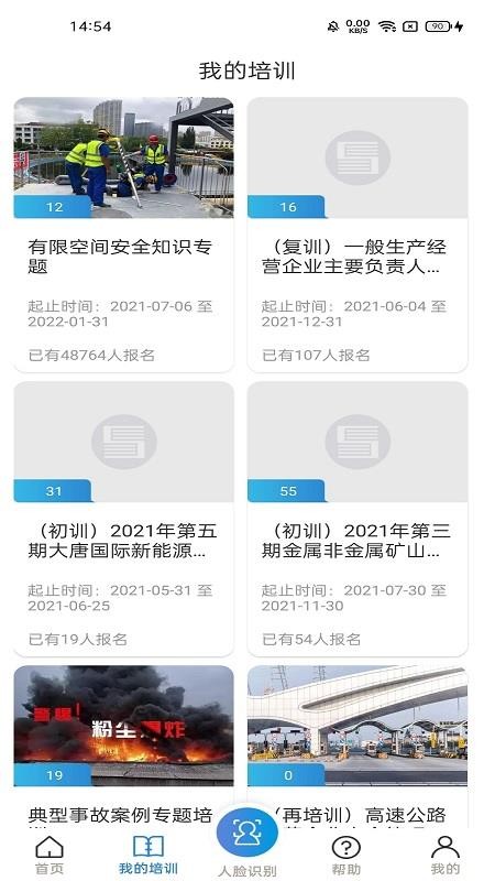 浙江省安全生产网络学院appv1.8.9截图2