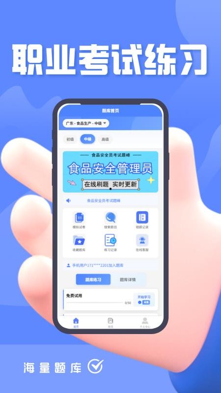 食品安全员考试题峰手机版