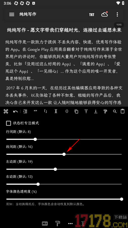 纯纯写作手机版将文章段间距调大显示的方法