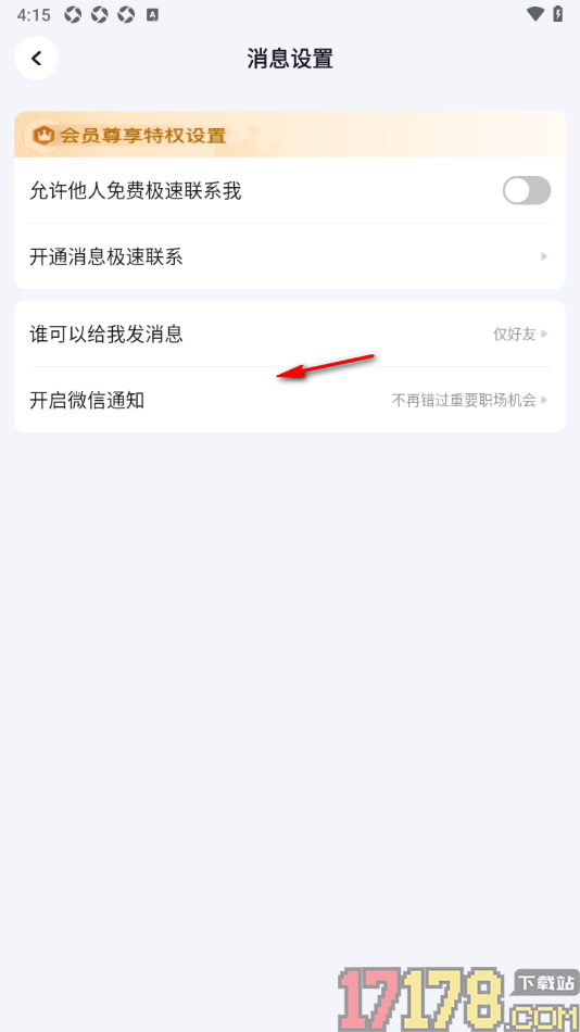 脉脉手机版设置不允许他人免费极速联系我的方法