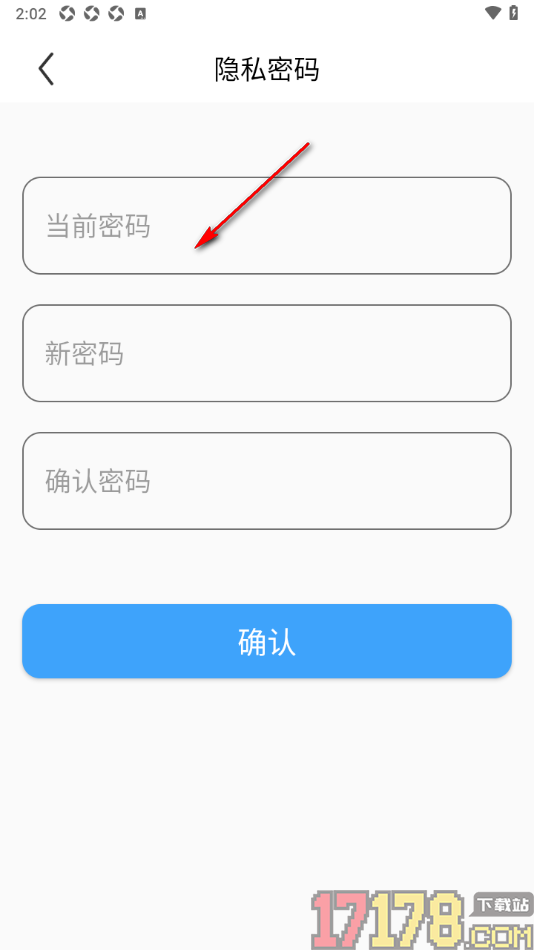超级便签手机版修改隐私密码的方法