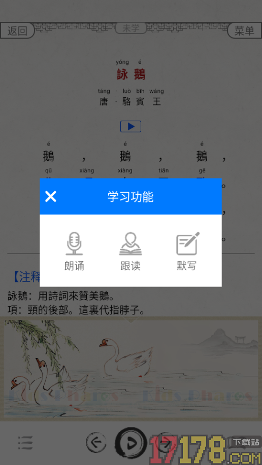 儿童唐诗三百首app