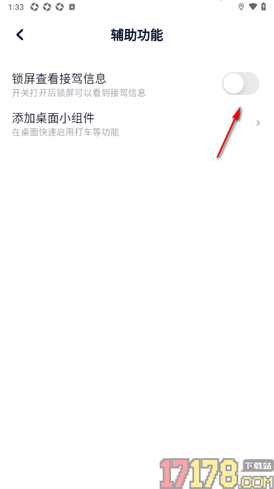 T3出行手机版设置启用锁屏查看接驾信息的方法