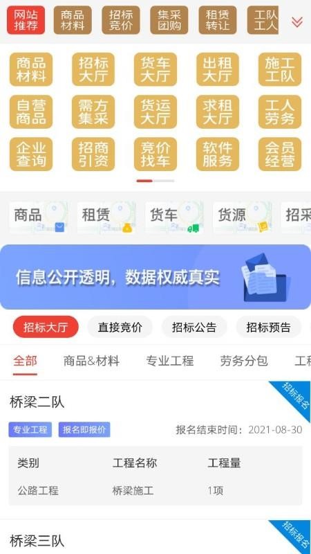 经营帮appv3.5.3截图1