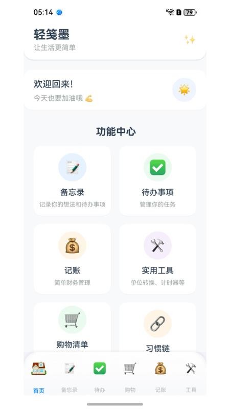 轻笺墨appv5.1.3截图1
