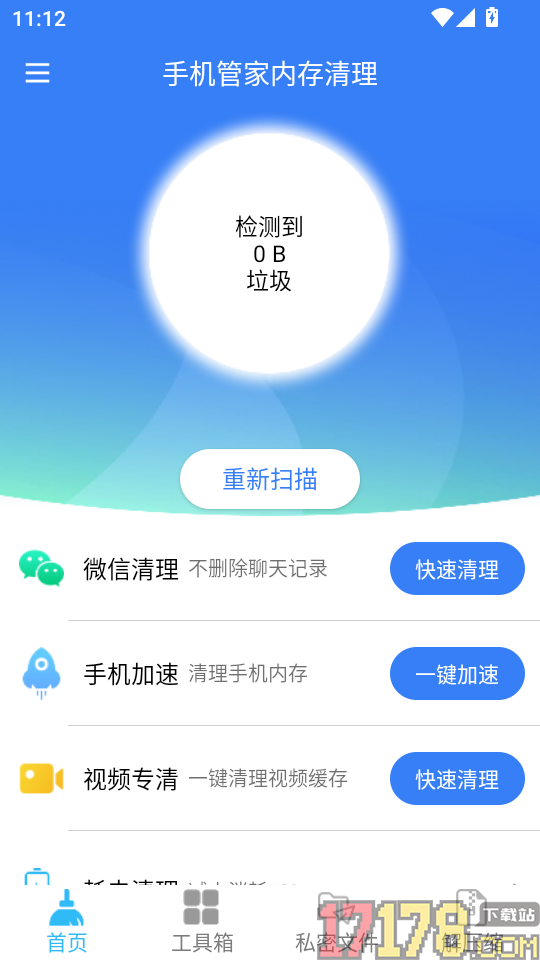 手机管家内存清理app