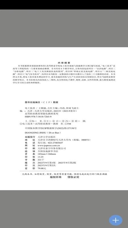 北洋学堂官网版v2.174.0截图3