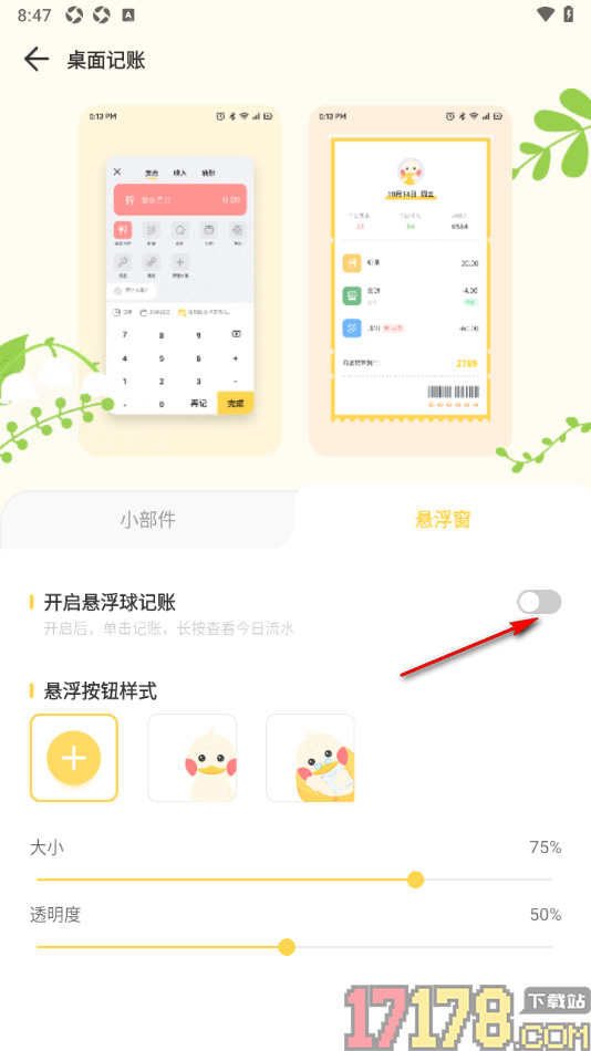 记账鸭手机版开启悬浮球桌面记账功能的方法
