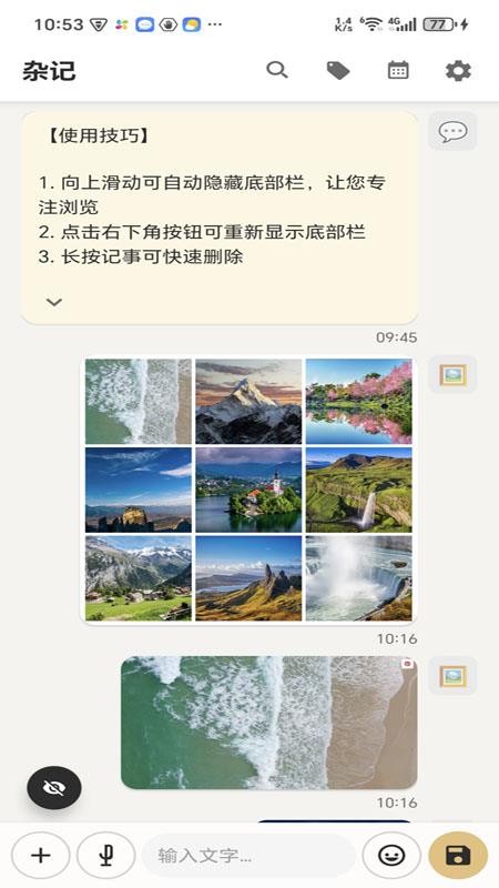 杂记免费版v2.6.26.1截图2