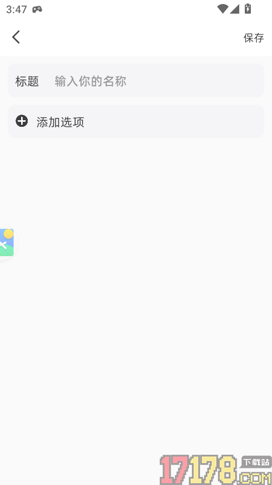 小决定转转盘app