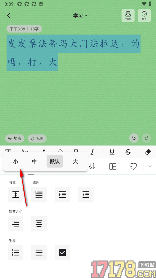 凡事日记手机版设置编辑器文字行高的方法