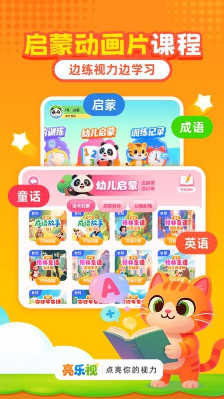 亮乐视手机版v1.0.2截图2