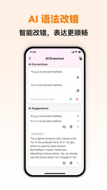 西语智能口语最新版v1.1.0截图5
