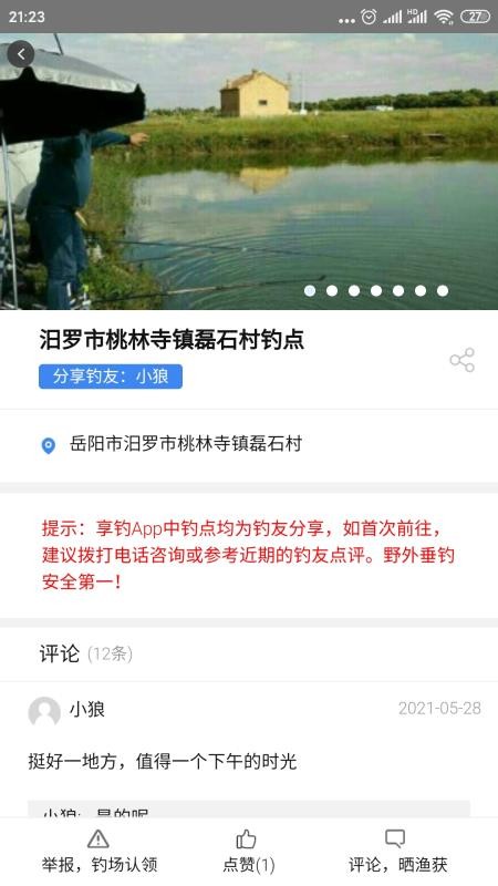 享钓钓点地图appv1.26截图4