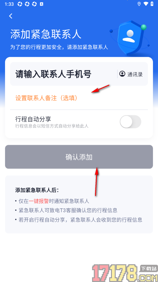T3出行手机版设置新增紧急联系人的方法