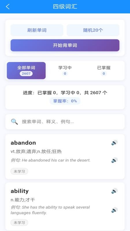 全能背单词手机版v1.1.9截图2