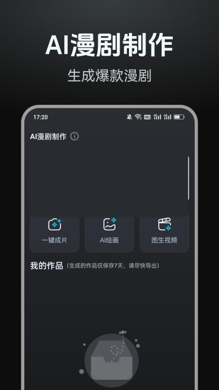 AI漫剧制作appv1.0.2截图1