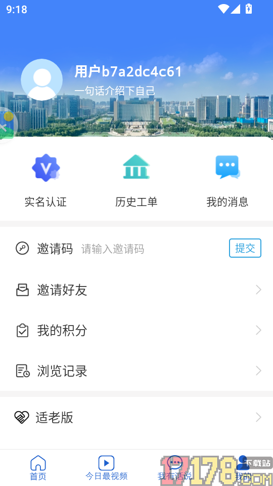 12345·临沂首发app